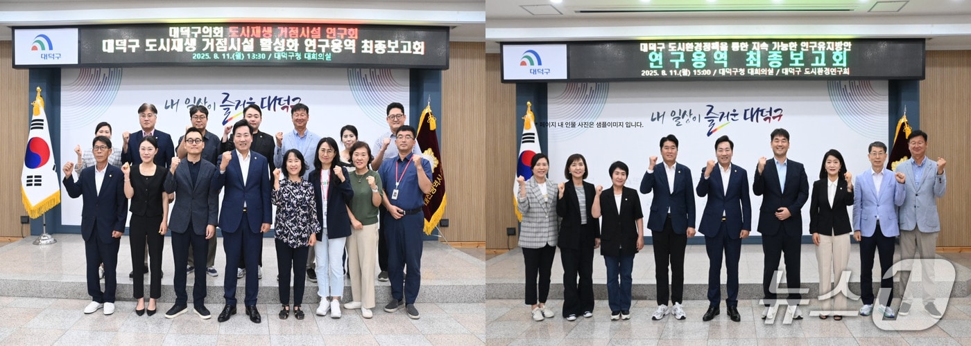 대전 대덕구의회 연구용역 최종 보고회 모습.(대덕구의회 제공, 재판매 및 DB금지)/뉴스1