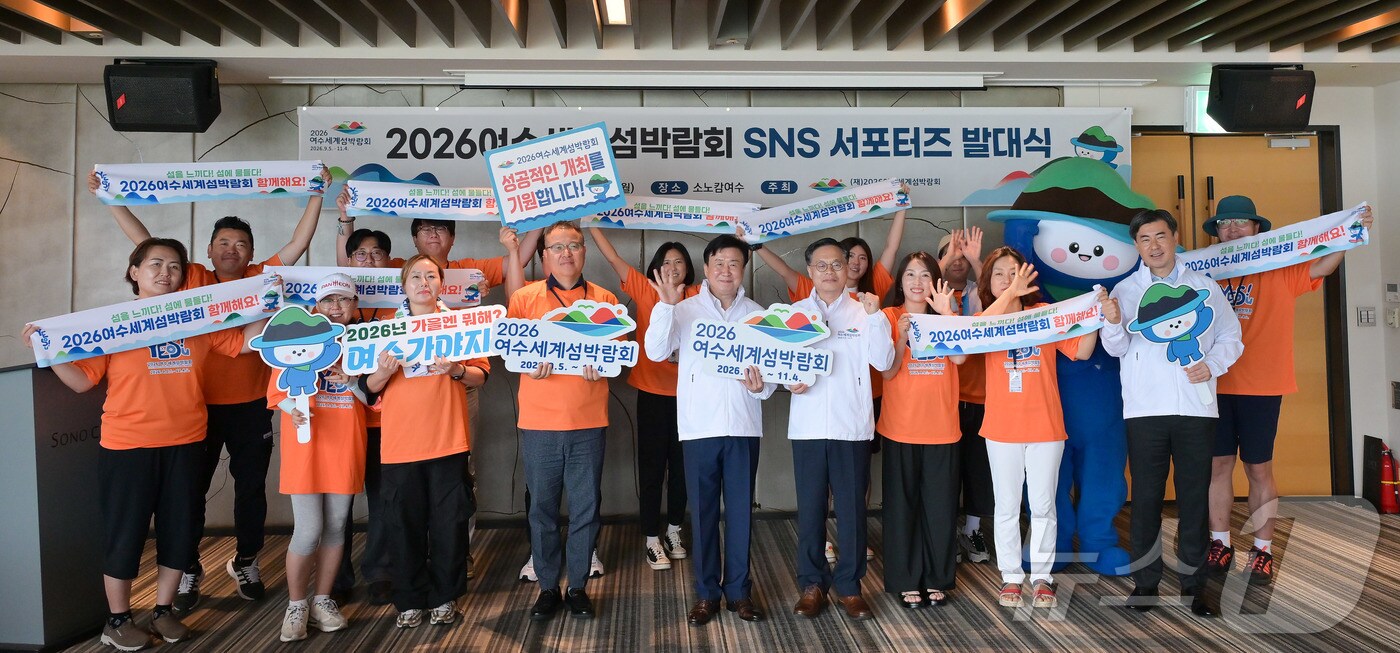 2026여수세계섬박람회 조직위원회 &#39;섬박람회 SNS 서포터즈&#39; 발대식 &#40;여수시 제공. 재판매 및 DB 금지&#41;
