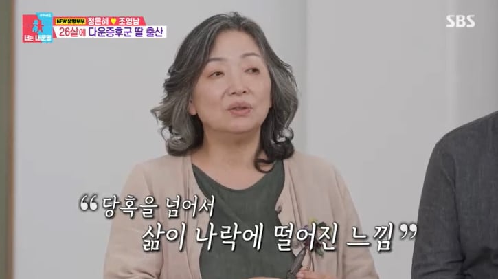 SBS 동상이몽2 캡처 – 정은혜