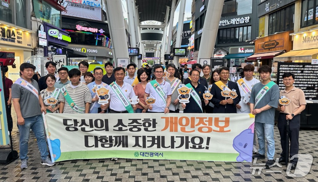 대전시 공공기관 합동 개인정보보호 캠페인 모습.(관광공사 제공, 재판매 및 DB금지)/뉴스1