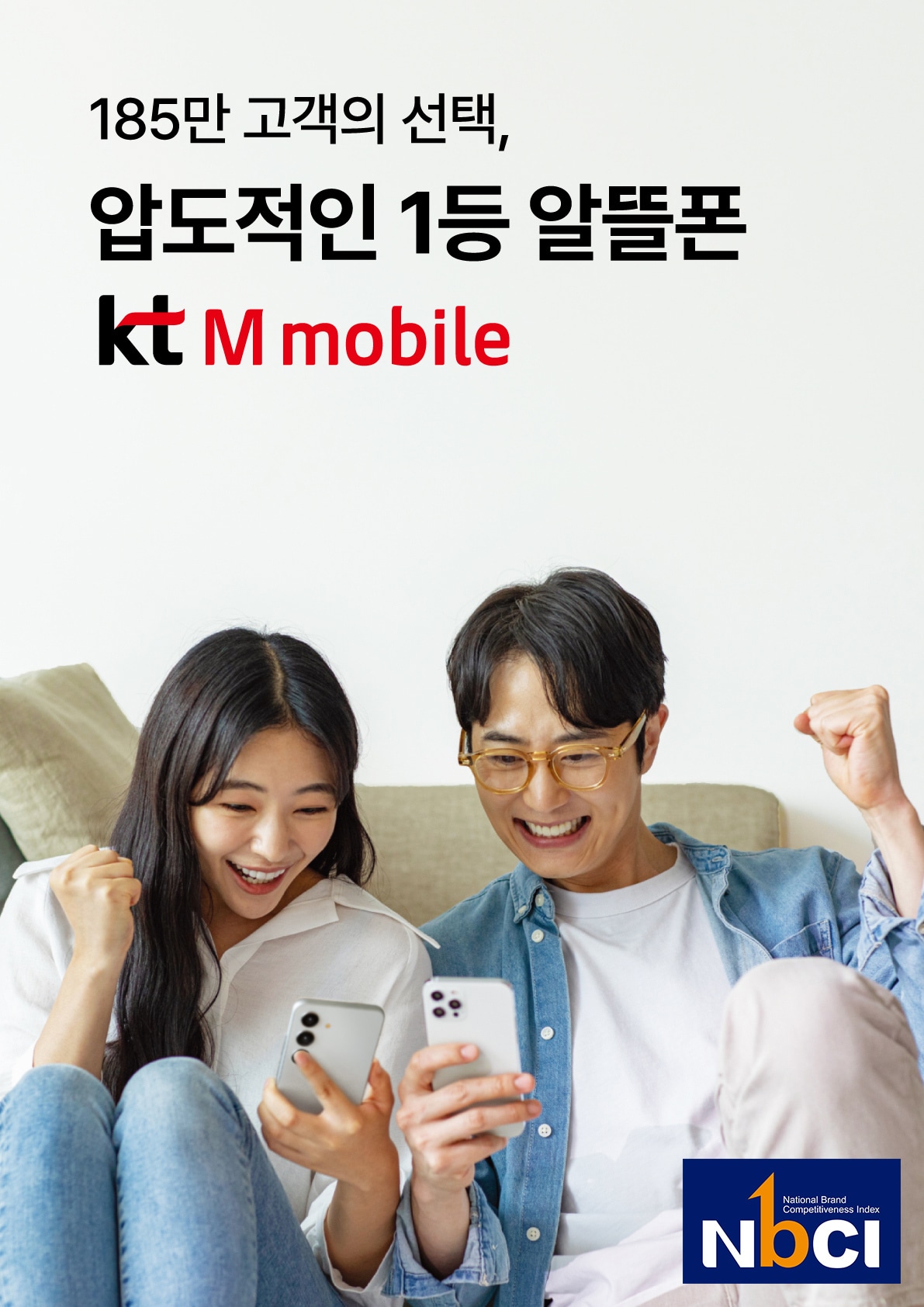 (KT엠모바일 제공)