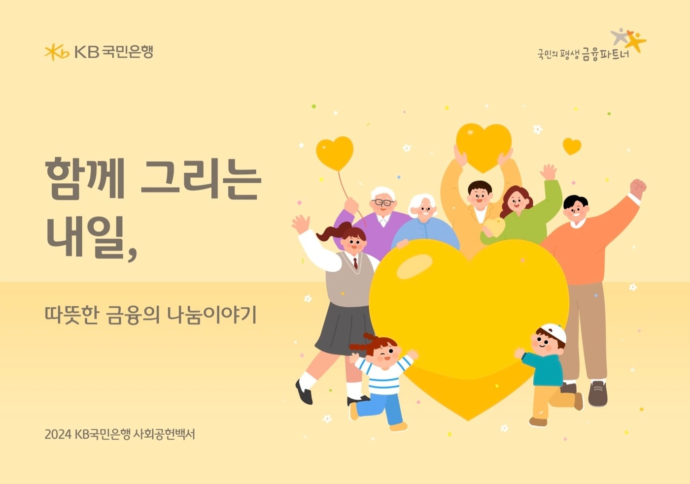 (국민은행 제공)