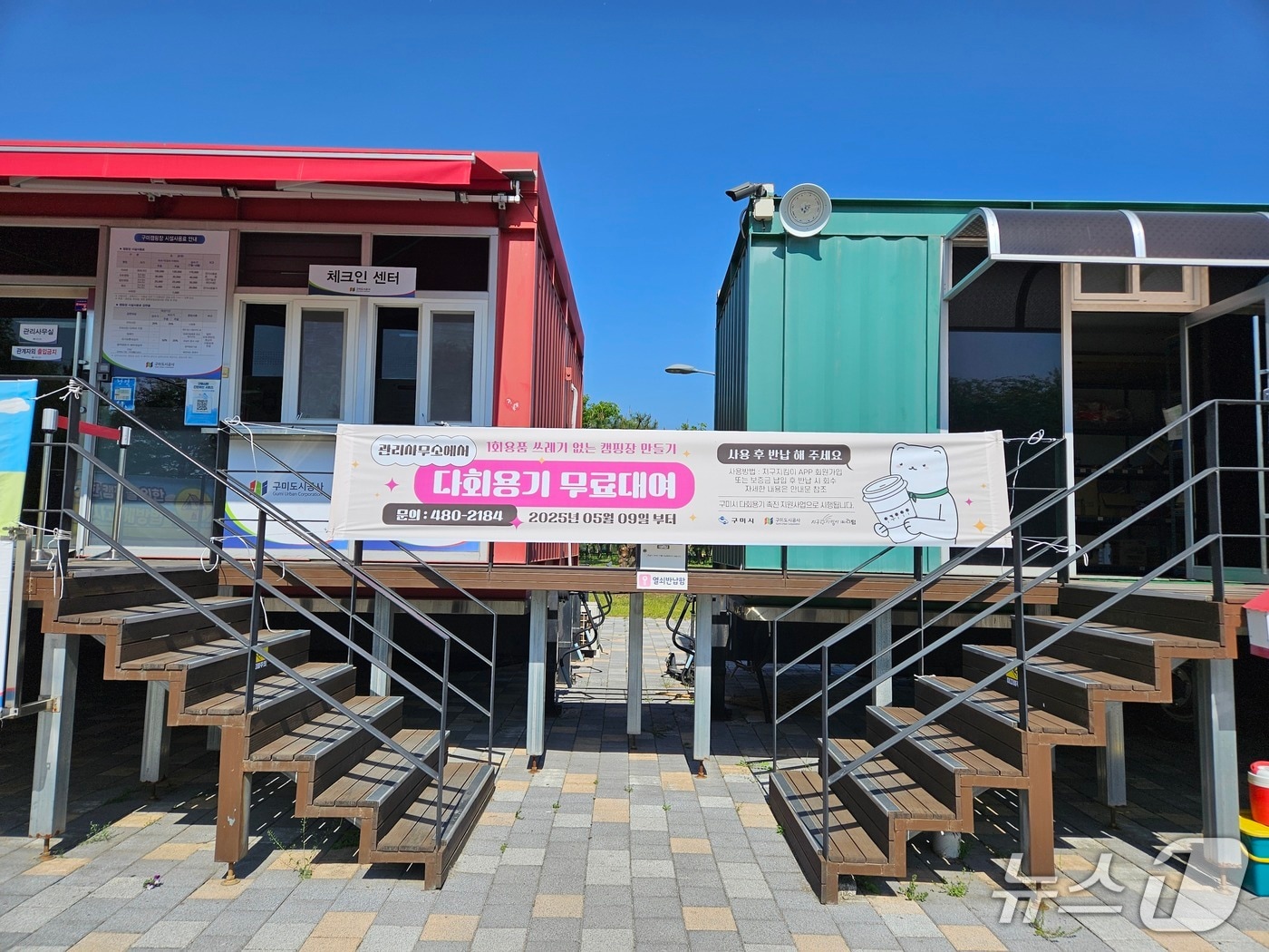 구미 캠핑장 다회용기 무상대여 현수막(구미시 제공. 재판매 및 DB금지)/뉴스1
