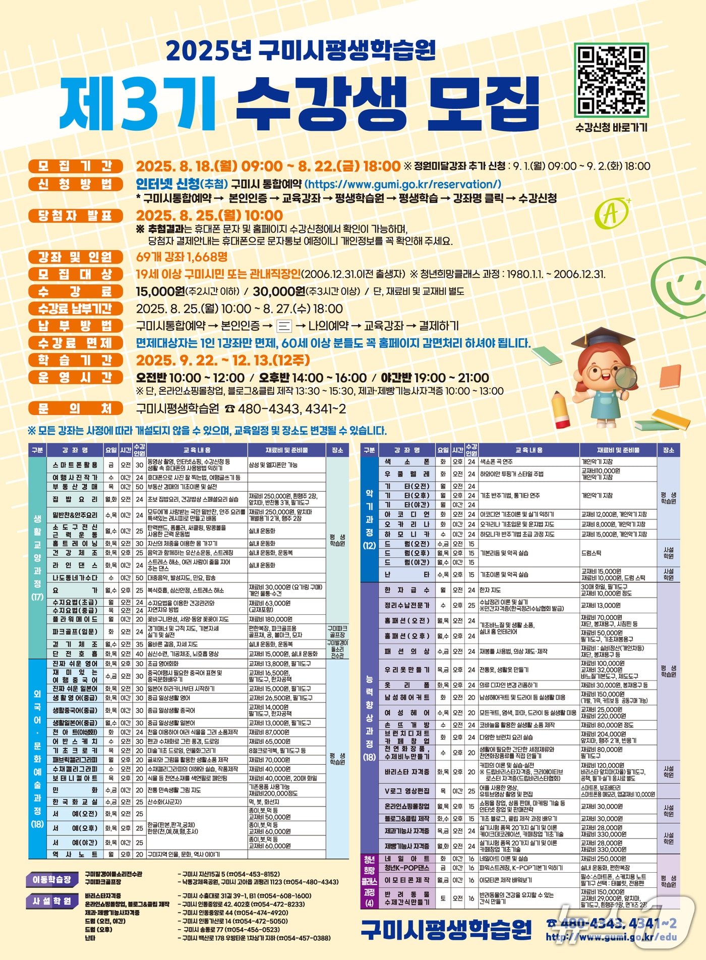 구미시 평생학습 수강생 모집/뉴스1