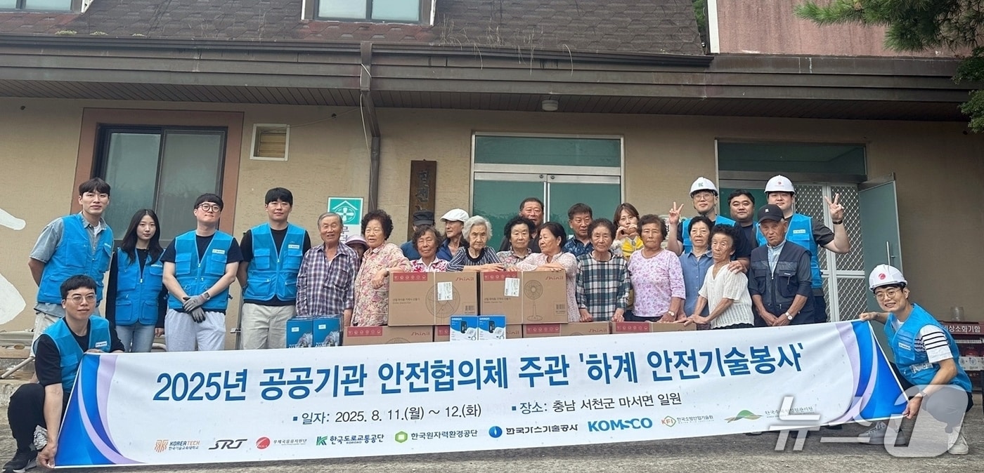 2025년 공공기관 안전협의체 주관 ‘하계 안전기술봉사’.(한국도로교통공단 제공. 재판매 및 DB금지)/뉴스1