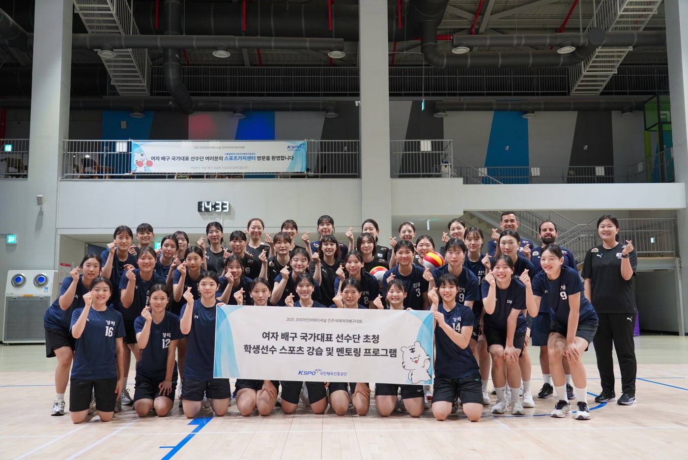 KSPO 스포츠가치센터가 여자배구 국가대표와 함께하는 강습회를 개최했다.(국민체육진흥공단 제공) 