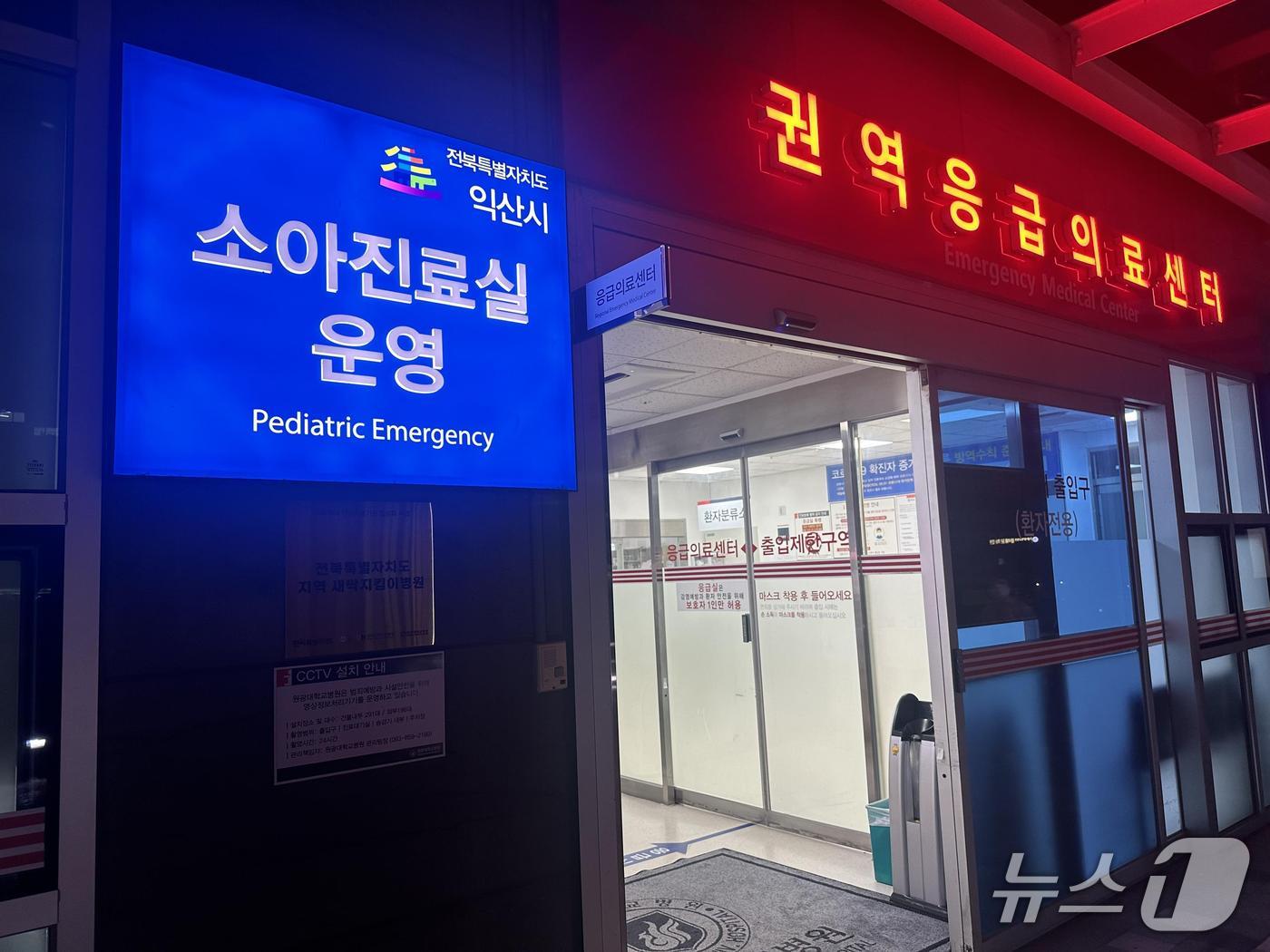 전북도가 소아응급 진료 공백을 해소하기 위해 원광대학교병원과 손잡고 운영 중인 '소아진료실'이 도민들에게 든든한 의료 안전망이 되고 있다.(전북도제공. 재판매 및 DB금지)2025.8.12/뉴스1