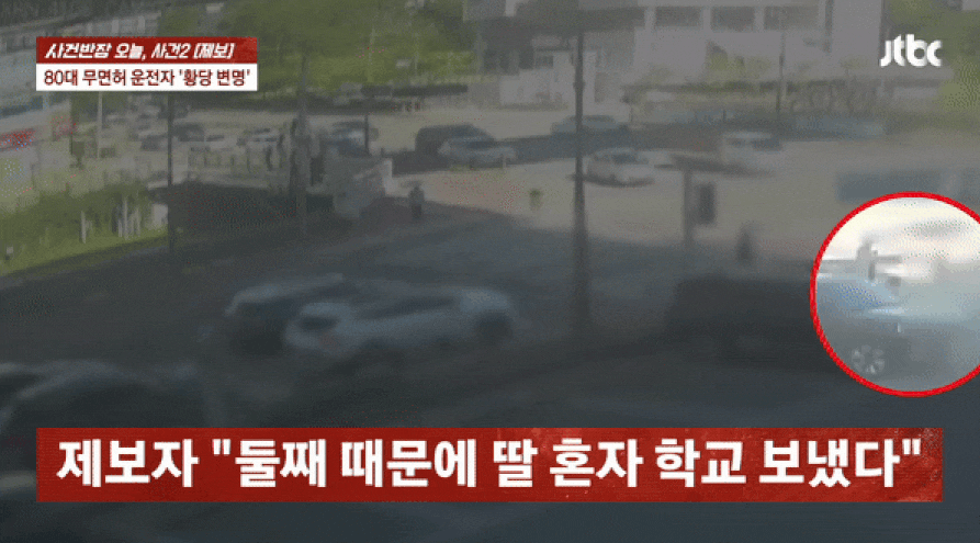 등굣길 초등생 친 80대 무면허 운전자 "어? 밟혔네"…"나 교장이었다" 황당