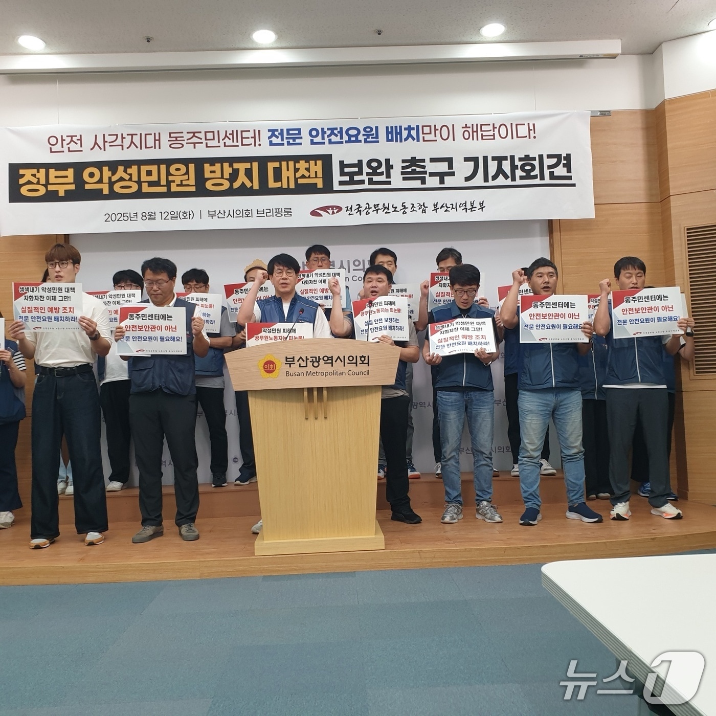 부산의 공무원들이 '정부의 악성민원 방지대책의 전면 보완'을 촉구하는 기자회견을 하고 있다.2025.8.12/뉴스1 ⓒ News1 김태형 기자