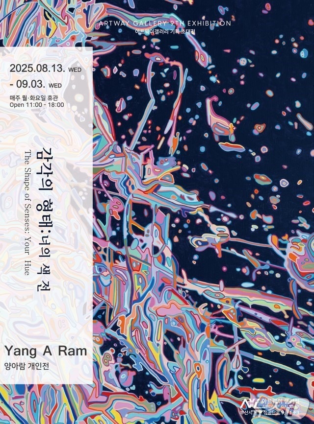 '양아람 작가 개인전' 포스터.(부산 동구 제공. 재판매 및 DB금지)