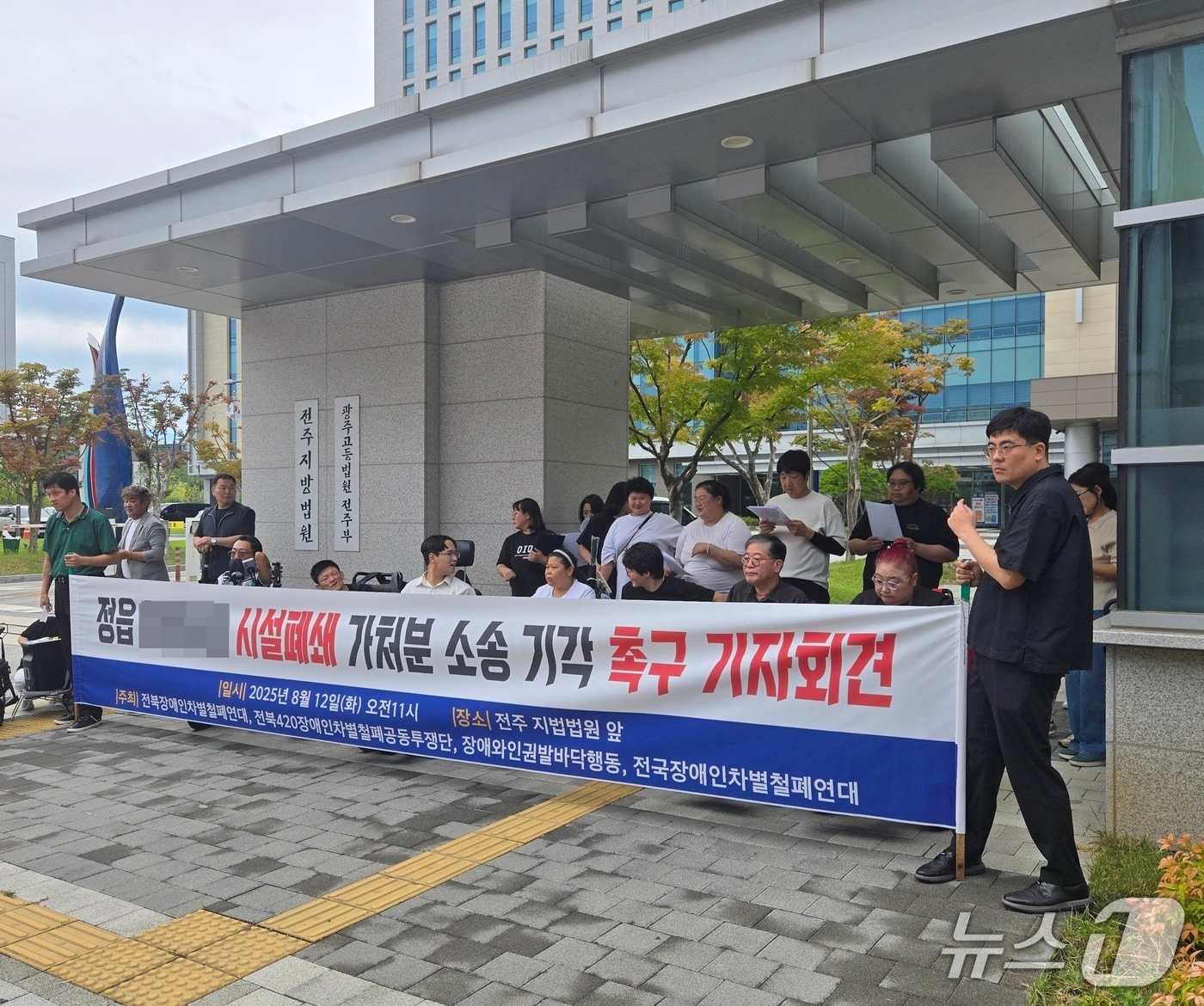전북지역 장애인단체가 여성 입소자 성추행 사건이 발생한 정읍의 한 장애인거주시설에 대한 집행정지 가처분 기각을 촉구했다. 2025.8.12/뉴스1