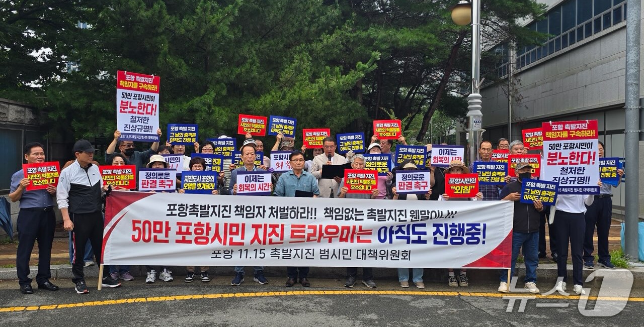 포항11·15촉발지진범시민대책위원회(범대위)는 12일 대구지법 포항지원 앞에서 2017년 11월 15일 발생한 규모 5.4 지진에 대한 철저한 진상 규명과 책임자 처벌을 촉구했다. (범대위 제공, 재판매 및 DB금지)