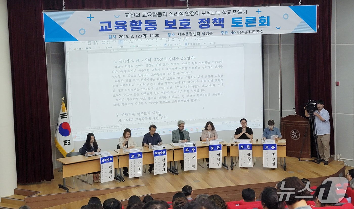 12일 제주웰컴센터 웰컴홀에서 열린 교육활동 보호 정책 토론회