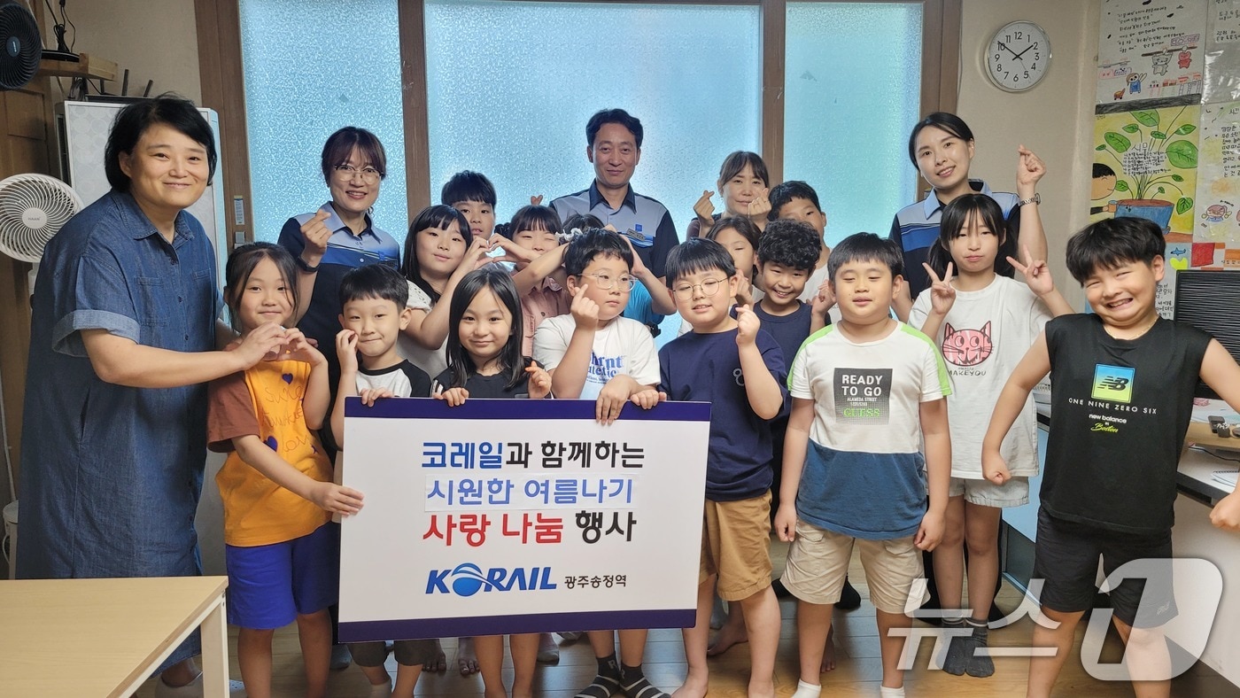 한국철도공사(코레일) 광주송정역 관계자들이 12일 월드비전 무진종합사회복지관과 동화나라지역아동센터를 찾아 '시원한 여름나기 사랑나눔 행사'를 열고 온누리상품권 100만 원을 전달한 뒤 기념촬영하고 있다.(월드비전 무진종합사회복지관 제공. 재판매 및 DB금지) 2025.8.12/뉴스1
