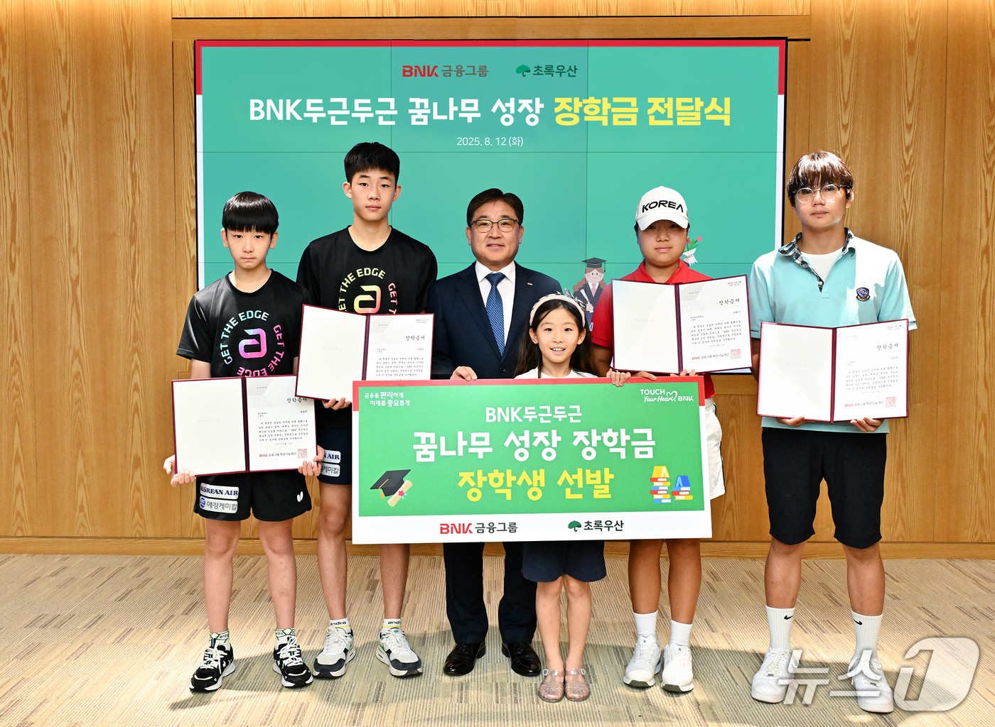 12일 부산은행 본점에서 'BNK 두근두근 꿈나무 성장 장학금' 전달식이 열렸다. (BNK금융그룹 제공. 재판매 및 DB 금지)