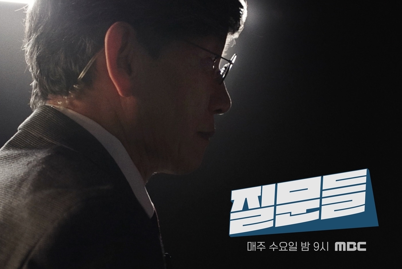 사진제공=MBC