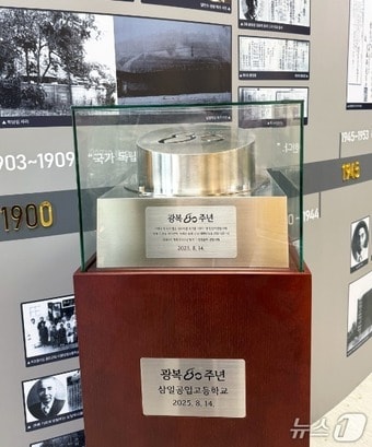 삼일공고 타임캡슐 사진.(국가보훈부 제공)