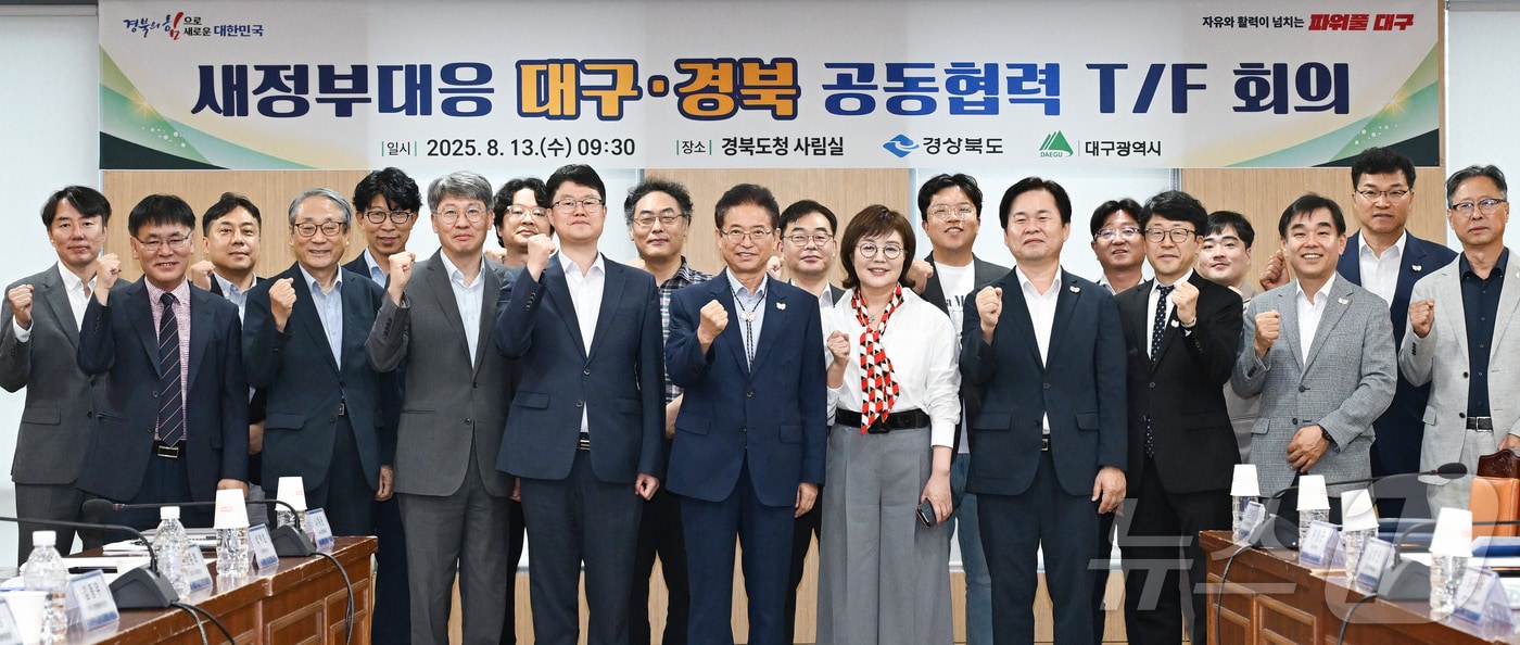 경북도와 대구시는 13일 새 정부의 ‘5극 3특’ 국가균형성장 전략에 신속 대응하기 위해 ‘대구경북 공동협력 TF’를 구성, 본격 운영에 들어갔다.(경북도 제공. 재판매 및 DB 금지) /뉴스1