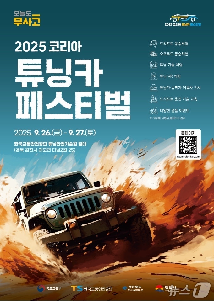 코리아 튜닝카 페스티벌 포스터/뉴스1
