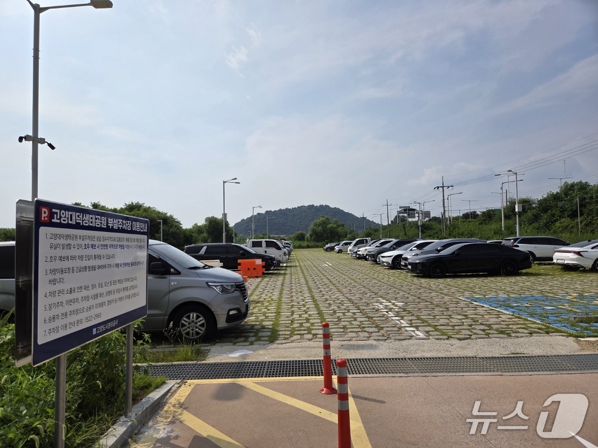 고양 대덕생태공원 부설주차장. (고양시 제공, 재판매 및 DB금지)
