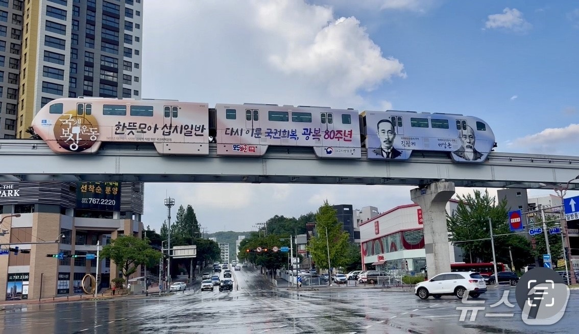 광복 80주년을 맞아 대구 도심에 독립운동을 주제로 한 '보훈 테마열차'가 대구 도심을 달린다. (대구보훈청 제공. 재판매 및 DB 금지)/뉴스1