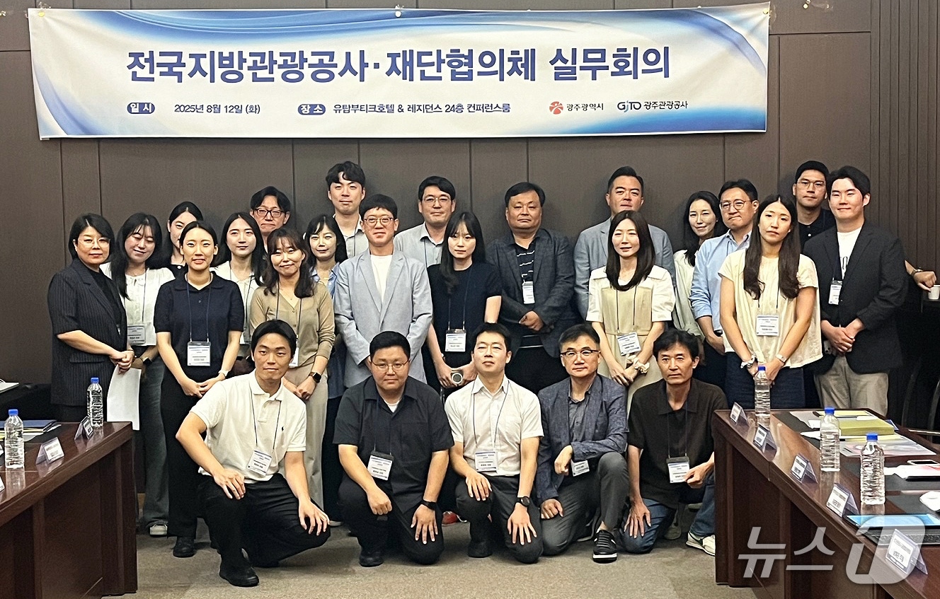 12일 광주 유탑 뷰티크호텔에서 열린 전국 관광공사·재단 협의체 실무회의.(제주관광공사 제공, 재판매 및 DB 금지)