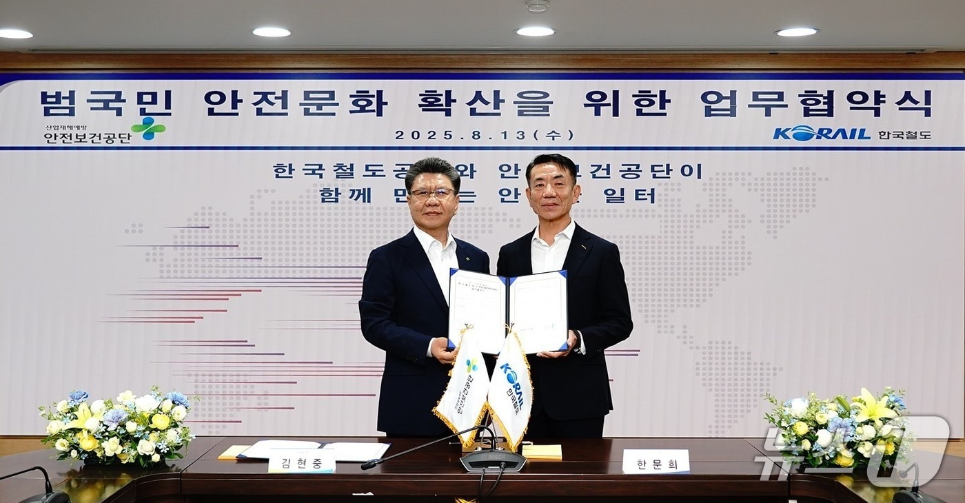  오른쪽부터 한문희 코레일 사장, 김현중 한국산업안전보건공단 이사장 (코레일 제공.재판매 및 DB금지)/뉴스1