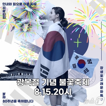 '울산 고래문화특구 광복 80주년 태극기로 물들다' 포스터.(울산남구청제공. 재판매 및 DB금지)