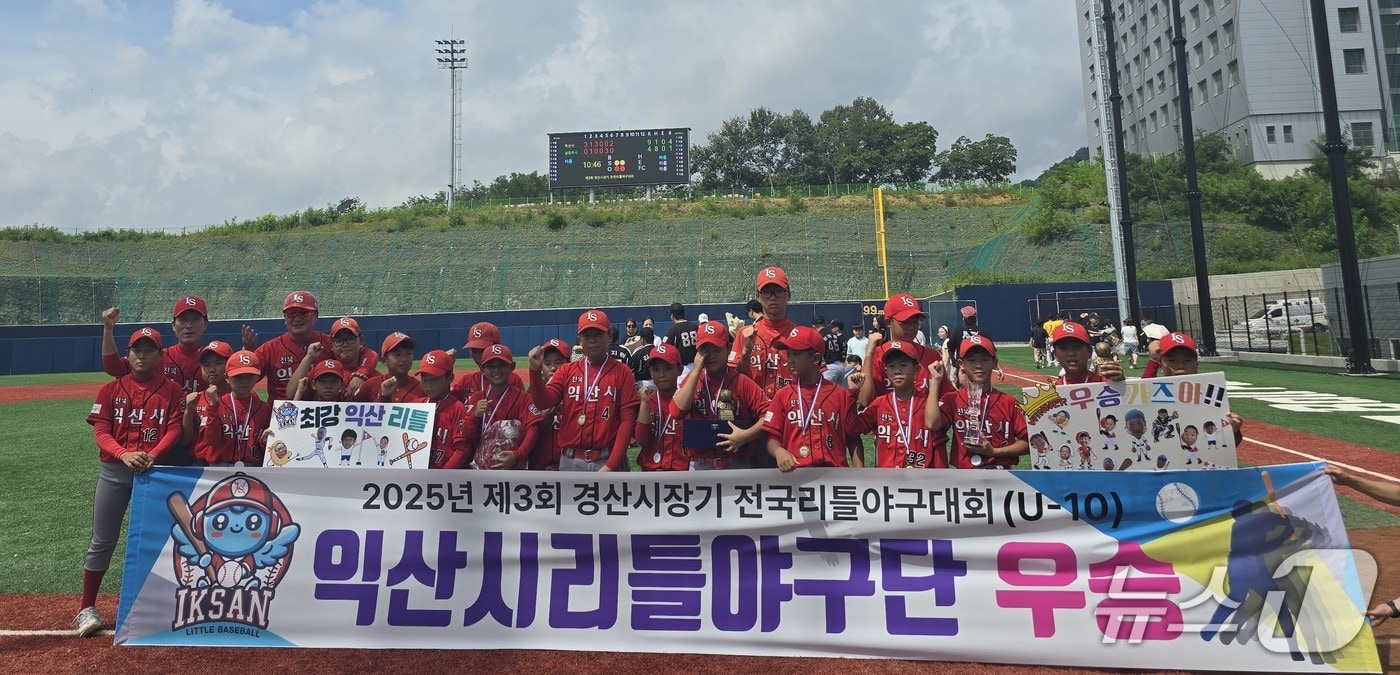 익산 리틀야구단이 '제3회 경산시장기 전국리틀야구대회'에서 남양주시 리틀야구단을 꺾고 우승했다.(익산시 제공. 재판매 및 DB금지)