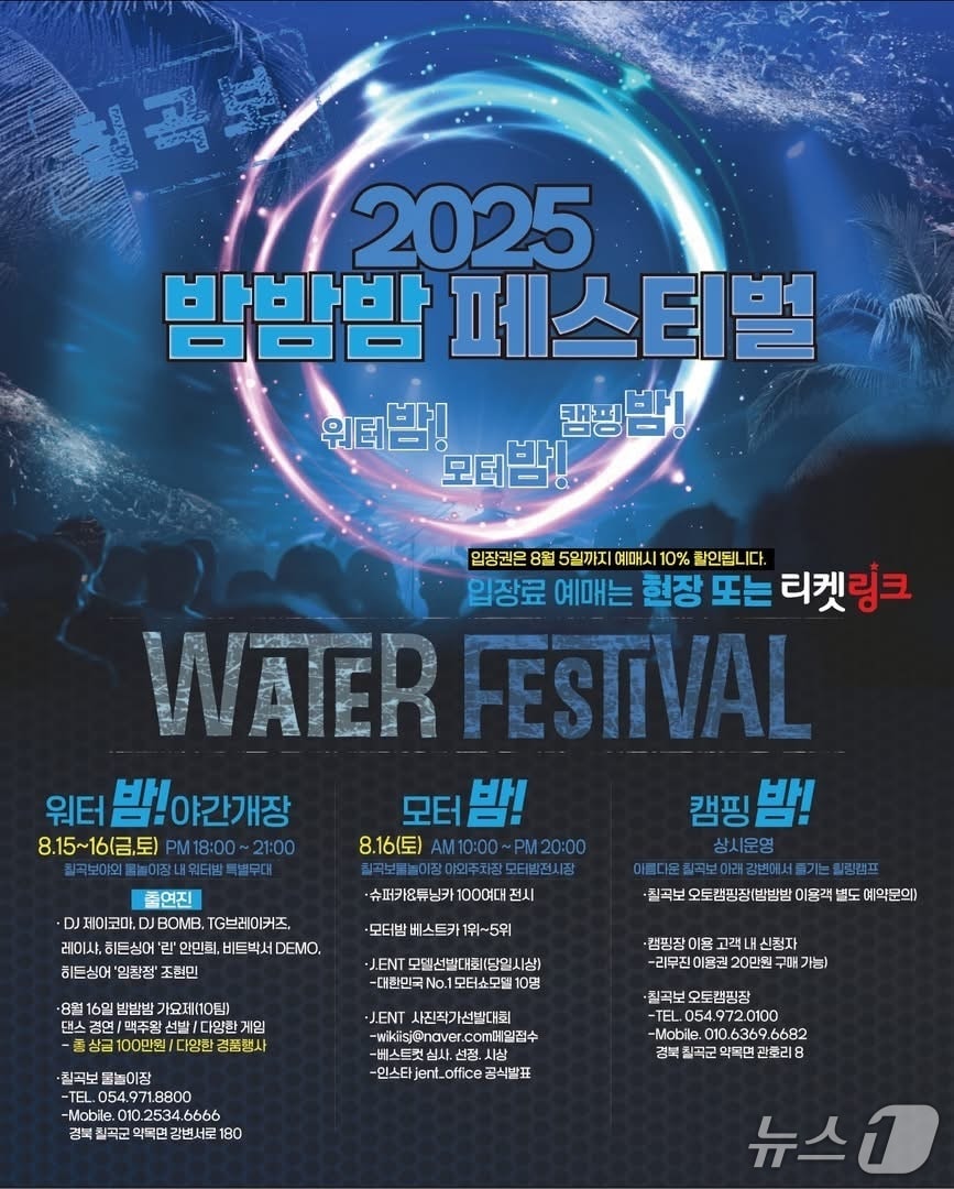 칠곡 밤밤밤 페스티벌 포스터/뉴스1