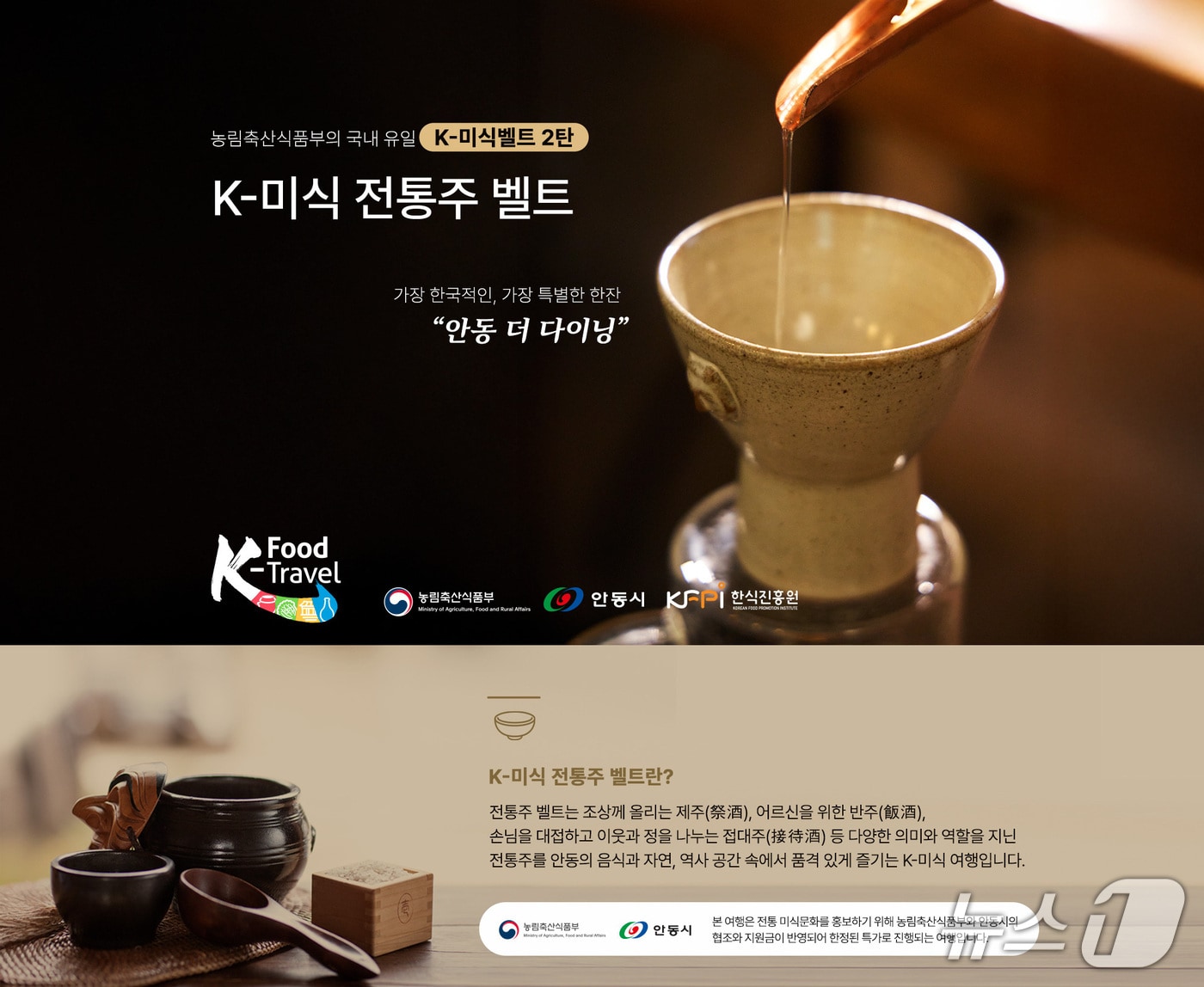 안동시와 코레일관광개발이 손잡고 출시한 'K-미식 전통주 벨트 팝업 열차'.(안동시 제공. 재판매 및 DB 금지)2025.8.14/뉴스1