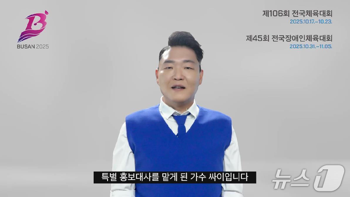 부산시는 지난달 전국체전 D-100일을 맞아 글로벌 스타 싸이를 특별홍보대사로 위촉해 전국체전 및 전국장애인체전 홍보활동을 본격 전개한다.(부산시 제공. 재판매 및 DB금지)