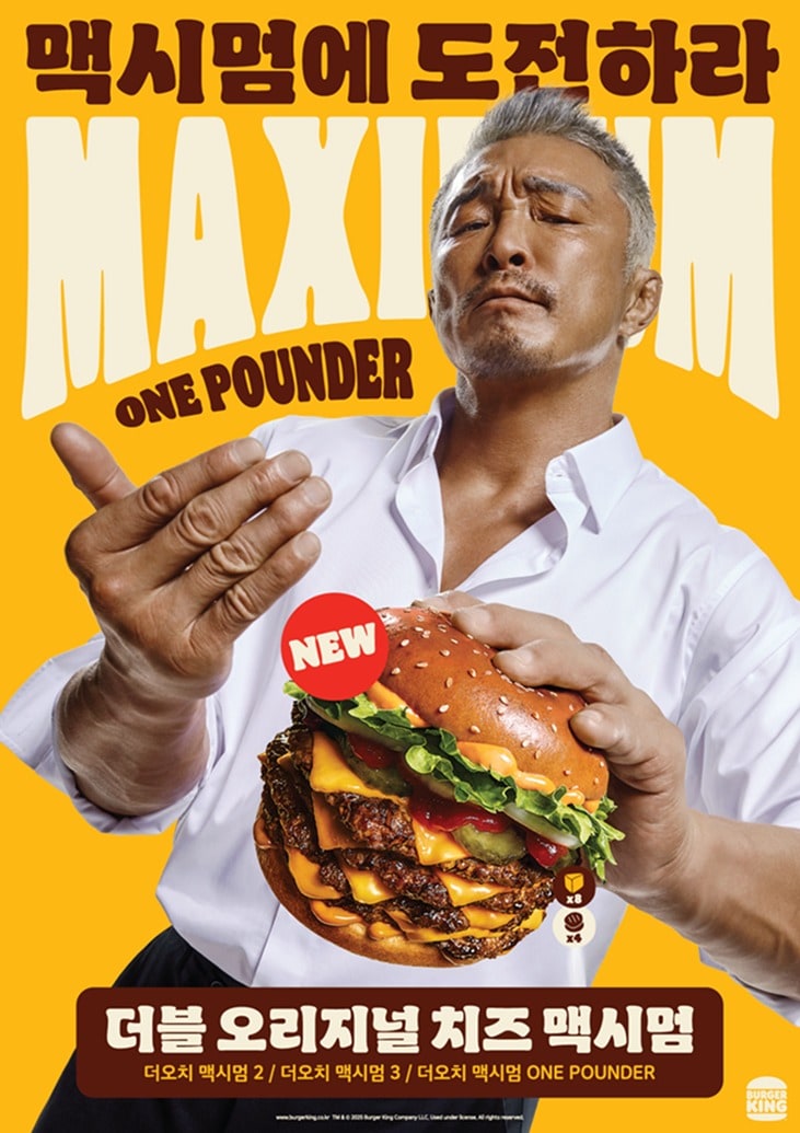 버거킹 더오치 맥시멈 보도자료 이미지