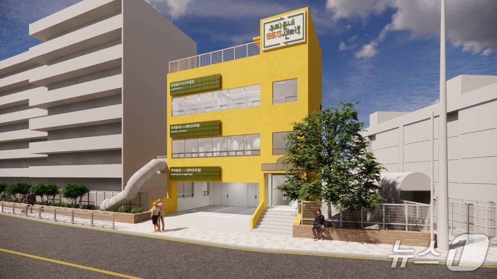 폐원한 영주어린이집을 리모델링해 우리동네 ESG 센터로 재개소한 중구 5호점 조감도.(부산시 제공. 재판매 및 DB금지)