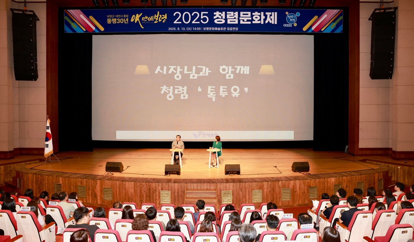 '2025년 청렴문화제' 진행 모습.(보령시 제공. 재판매 및 DB금지)/뉴스1