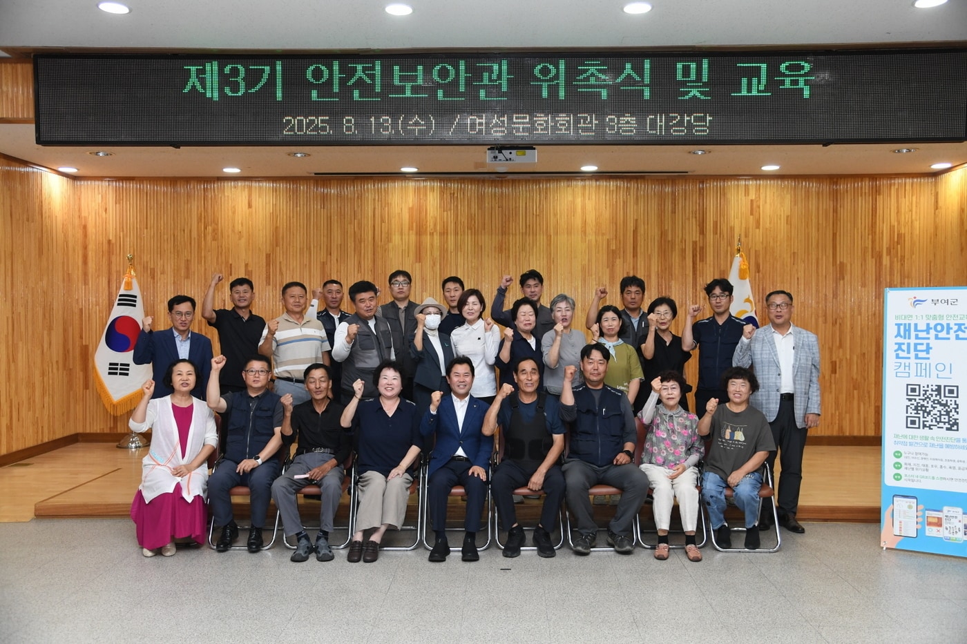 '3기 안전보안관' 위촉식 모습.(부여군 제공. 재판매 및 DB금지)/뉴스1