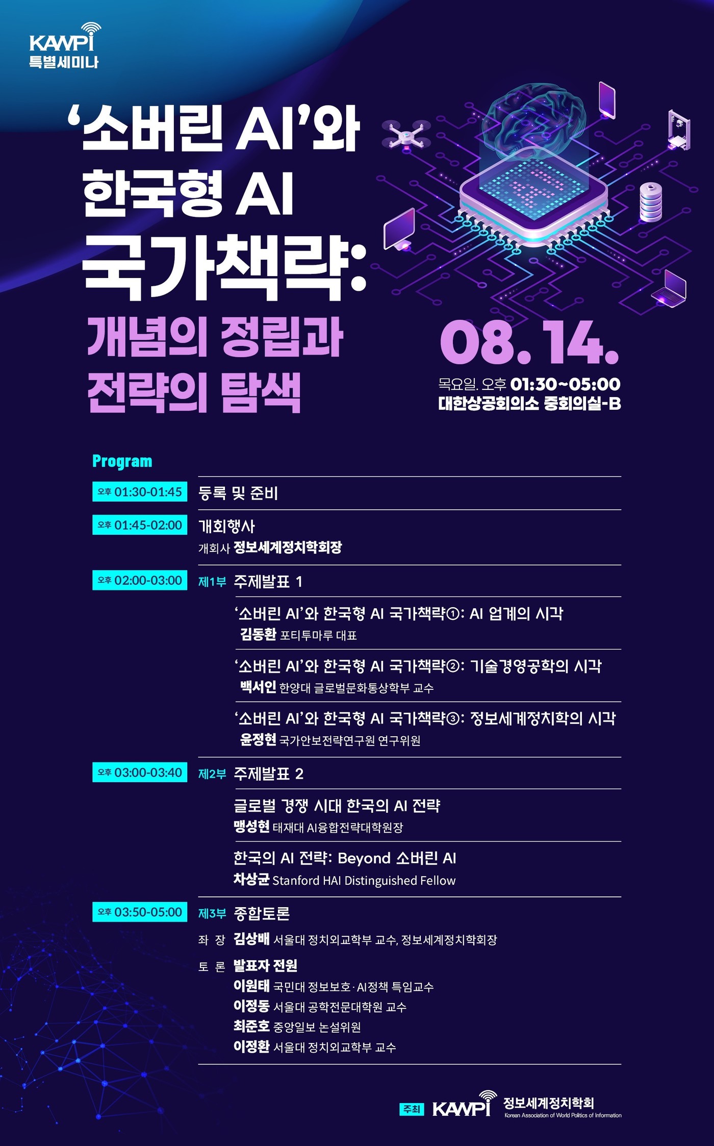기술 패권 경쟁 시대, 대한민국 생존 전략: 외교·안보 맞춤형 '주권 AI' 개발의 중요성
