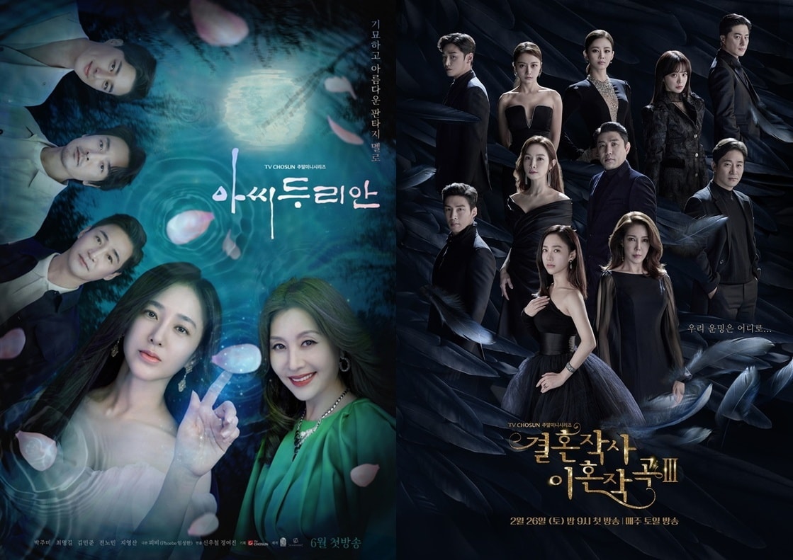 임성한 작가가 집필한 '아씨두리안'(왼쪽), '결혼작사 이혼작곡' 포스터