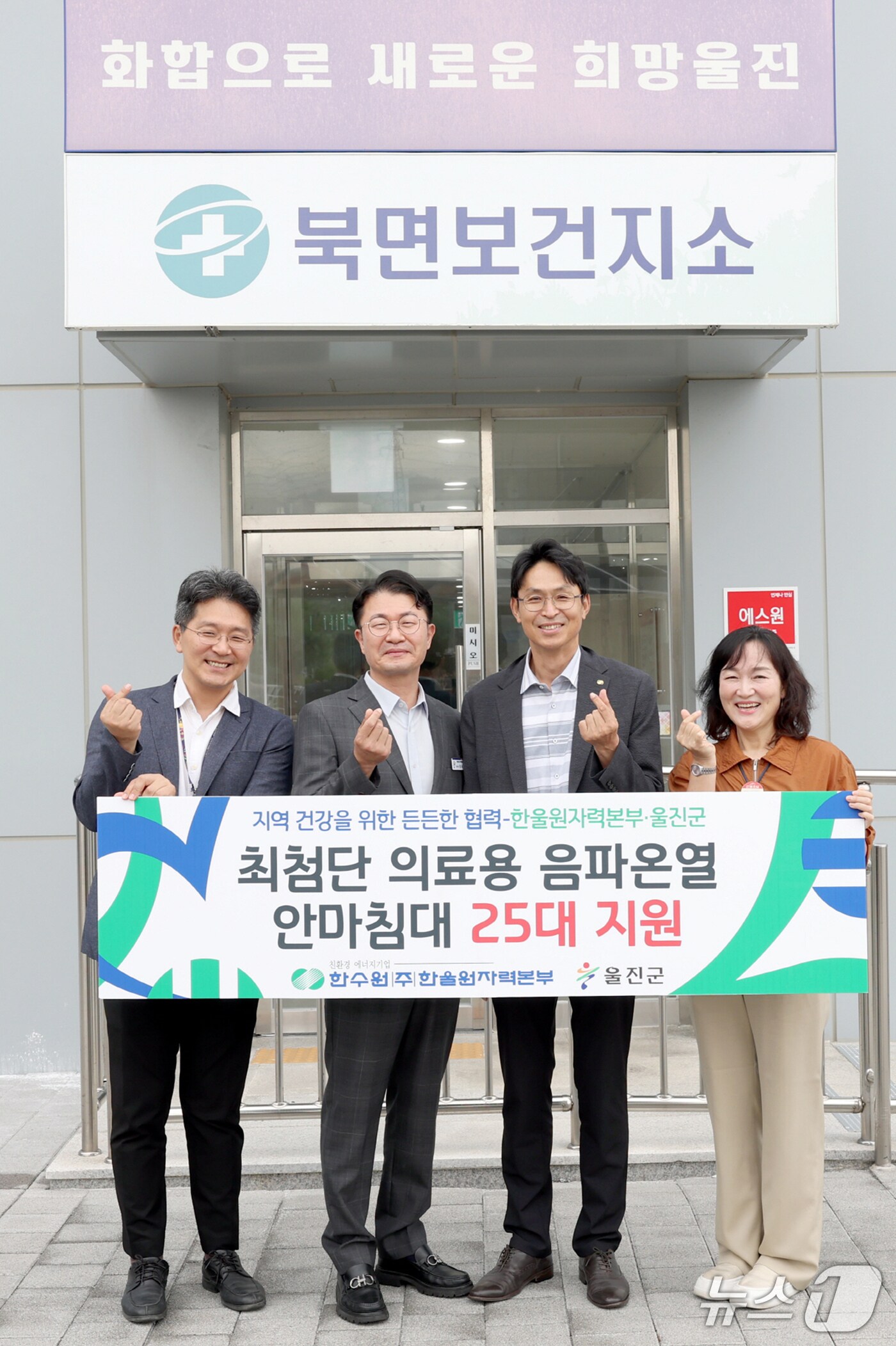 한울원자력본부가 보건소와 의료시설 25곳에 음파 온열 안마침대를 지원했다. (한울원자력본부 제공, 재판매 및 DB금지) 2025.8.14/뉴스1 