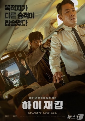 영화 하이재킹.(강원문화재단 제공. 재판매 및 DB금지)/뉴스1