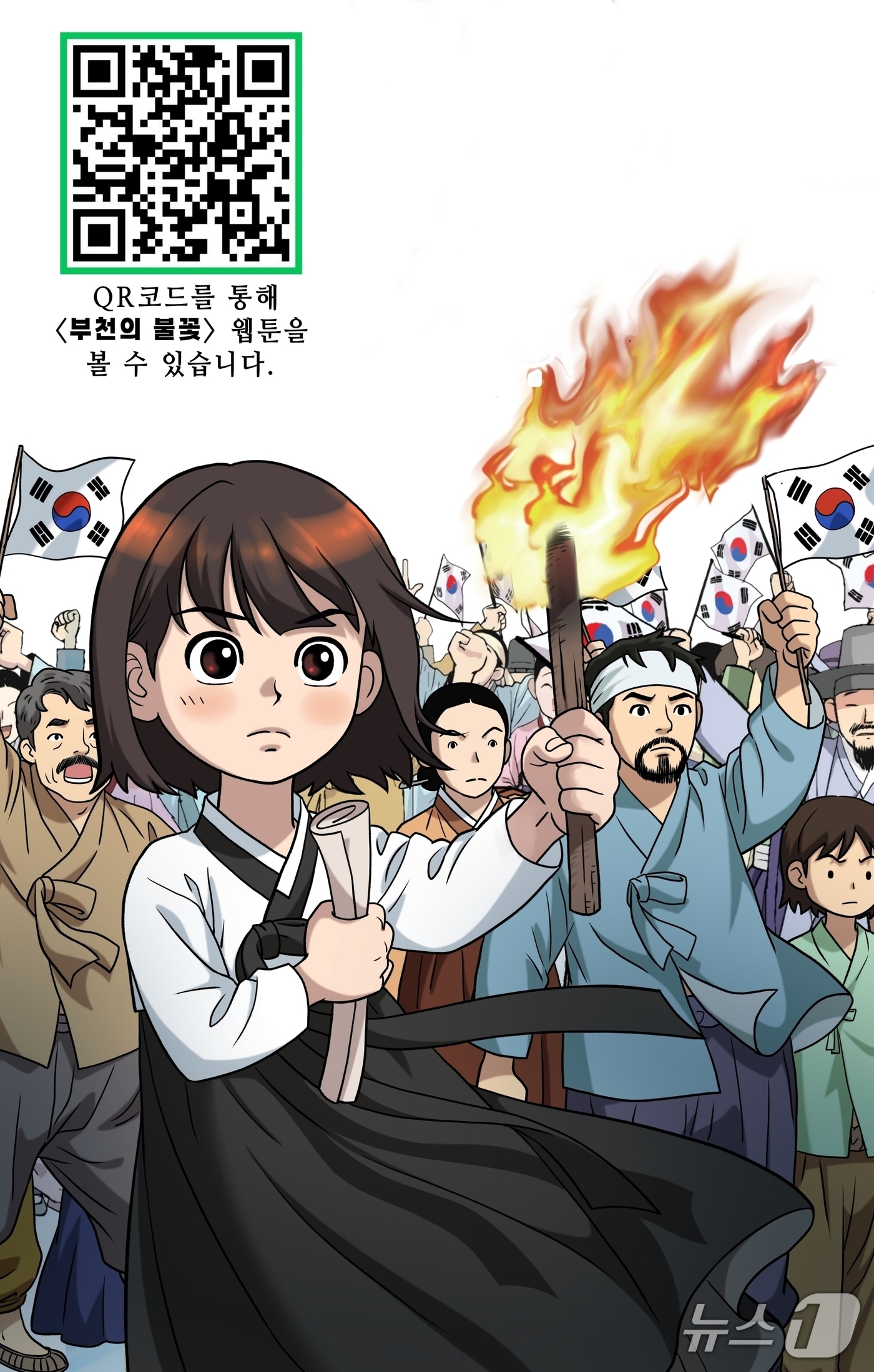 부천의불꽃 홍보물(경기 부천시 제공.재판매 및 DB금지)