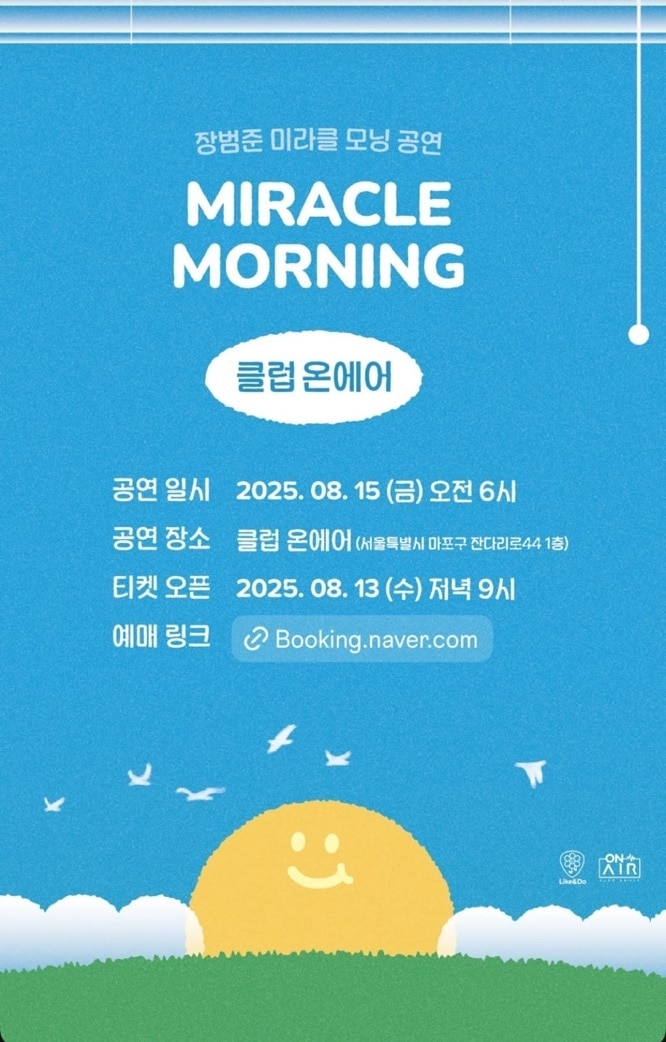 '장범준 미라클 모닝 공연' 포스터/ 장범준 인스타그램