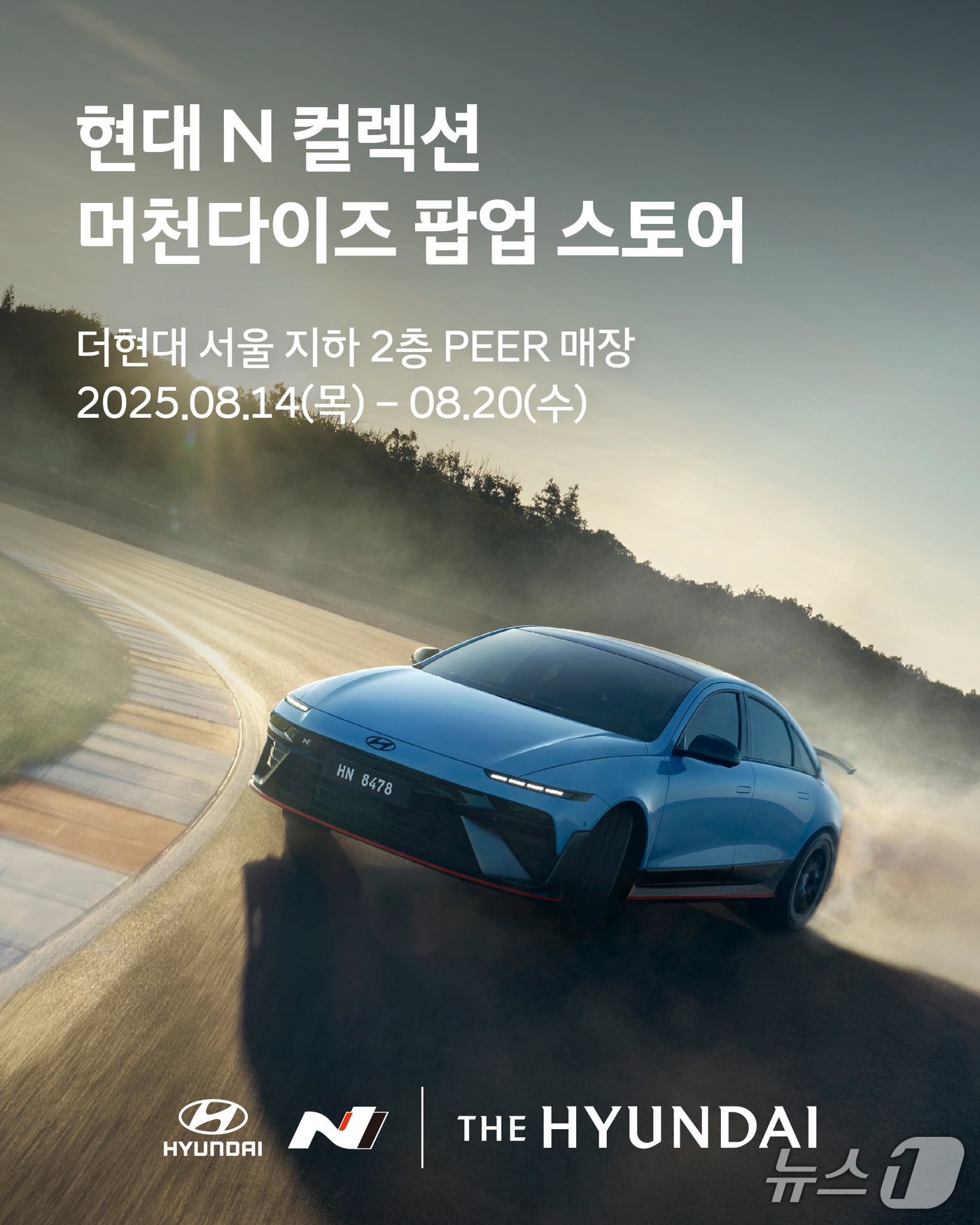 현대자동차는 14일부터 20일까지 서울 영등포구 더현대 서울 지하 2층에 위치한 스트릿 패션 편집숍 피어(PEER)에서 '현대 N 팝업스토어'를 진행한다.(현대차 제공)