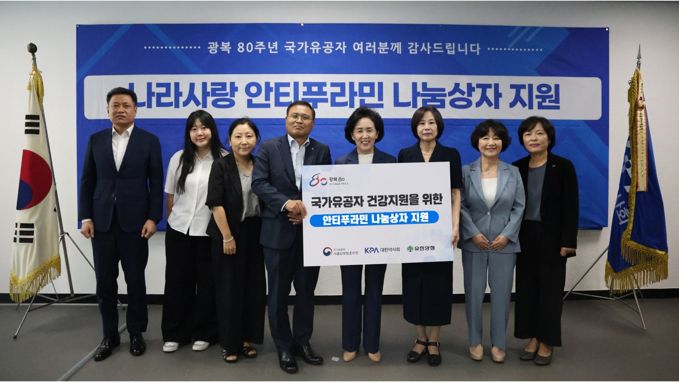 광복 80주년을 맞아 유한양행에서 '나라사랑 안티푸라민 나눔상자'를 대한약사회와 서울남부보훈지청과 함께 국가유공자분들께 전달했다. (유한양행 제공)