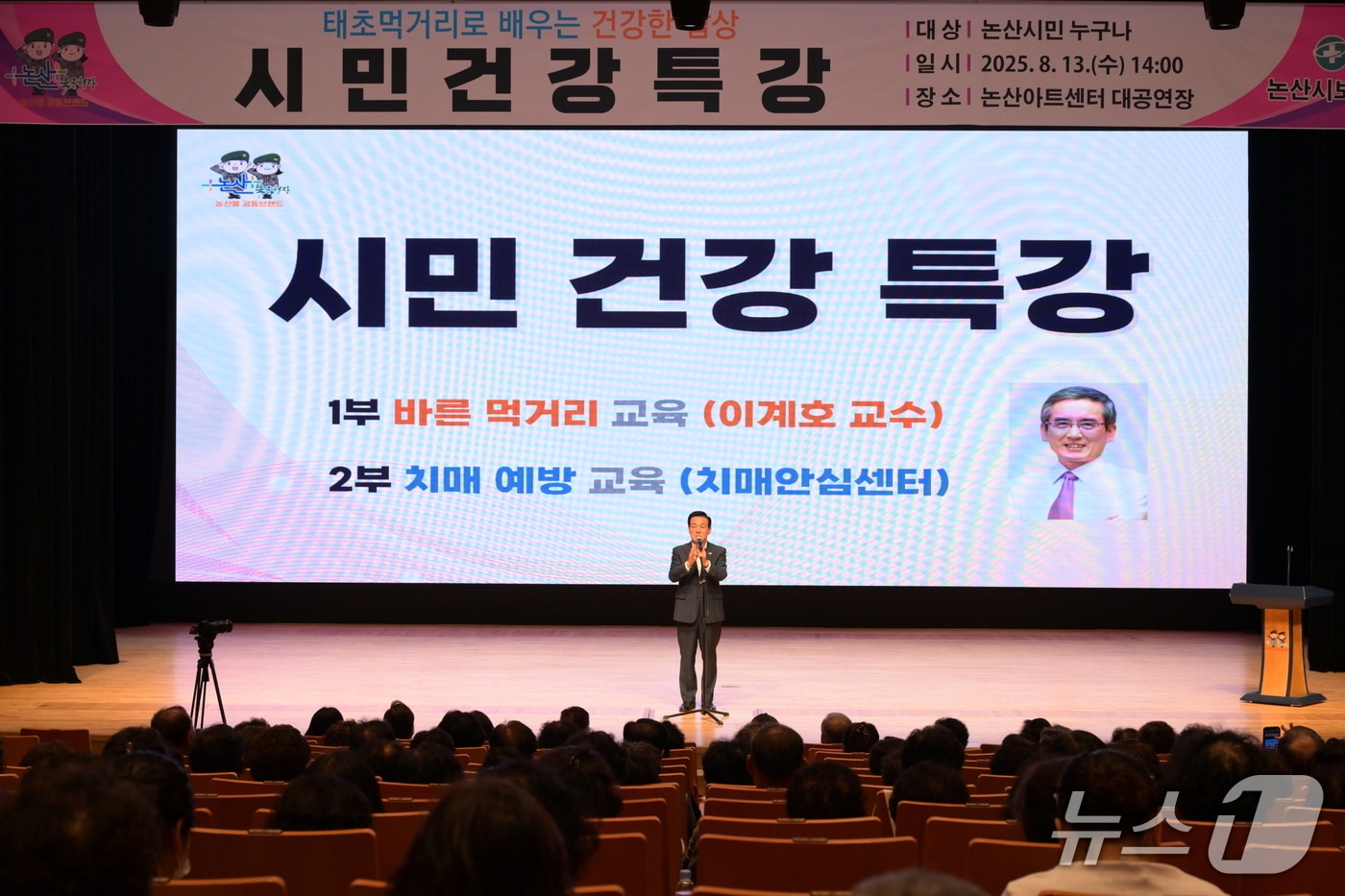 시민 건강 특강 현장 (논산시 제공.재판매 및 DB금지)/뉴스1