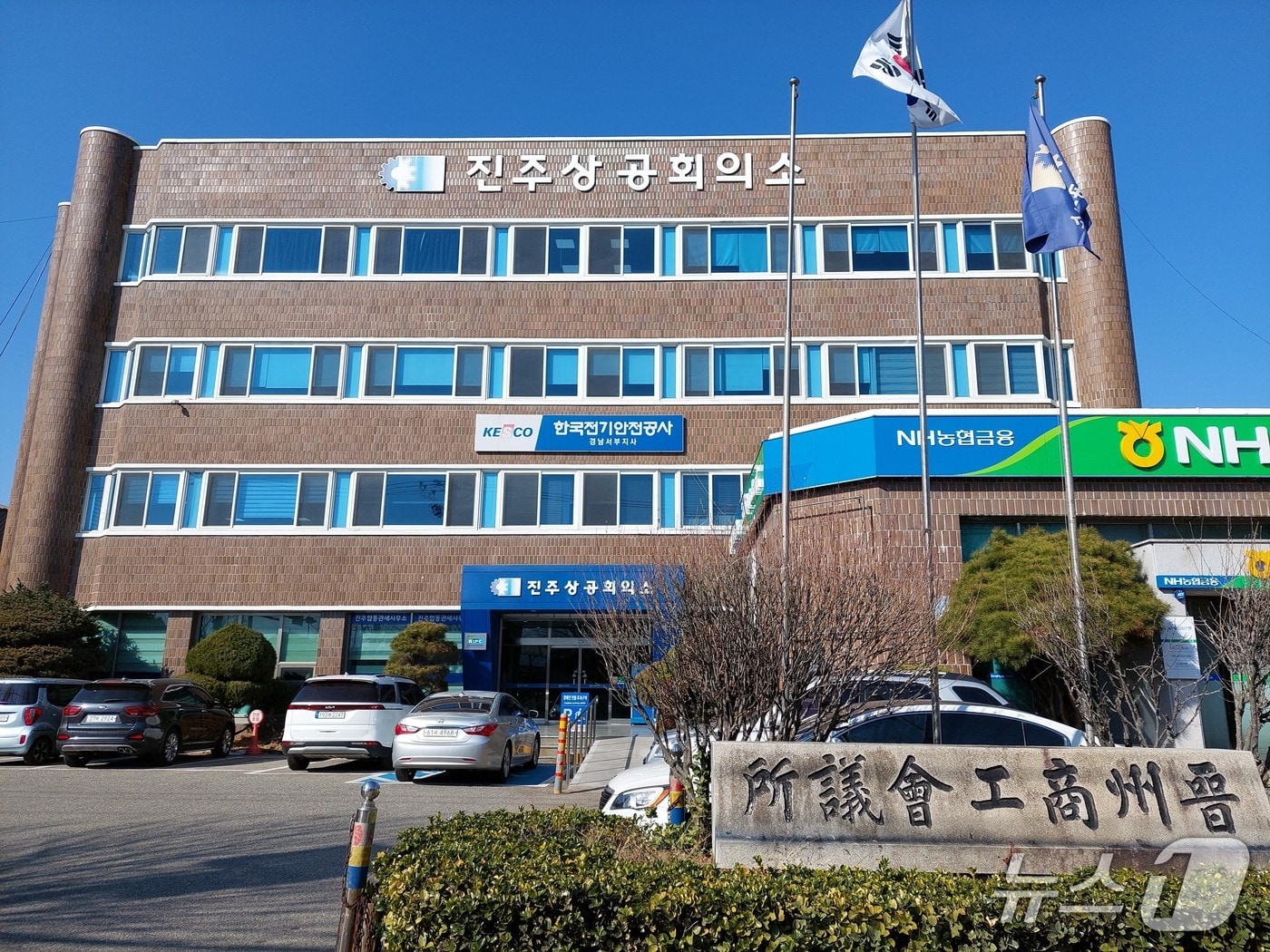 진주상공회의소 전경(진주상의 제공. 재판매 및 DB금지).