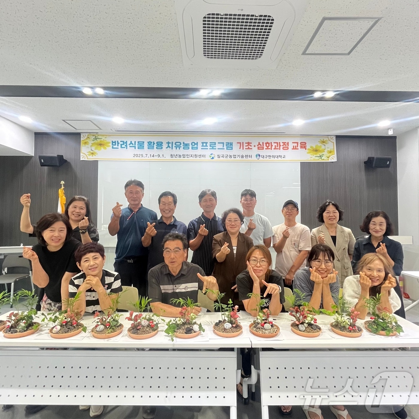 대구한의대와 칠곡군 농업기술센터가 &#39;반려식물 활용 치유농업 프로그램&#39; 과정을 개강했다.ⓒ News1 김대벽기자