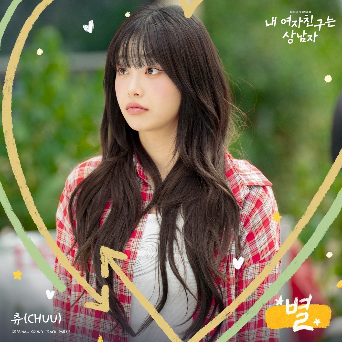 츄&#40;모스트콘텐츠 제공&#41;