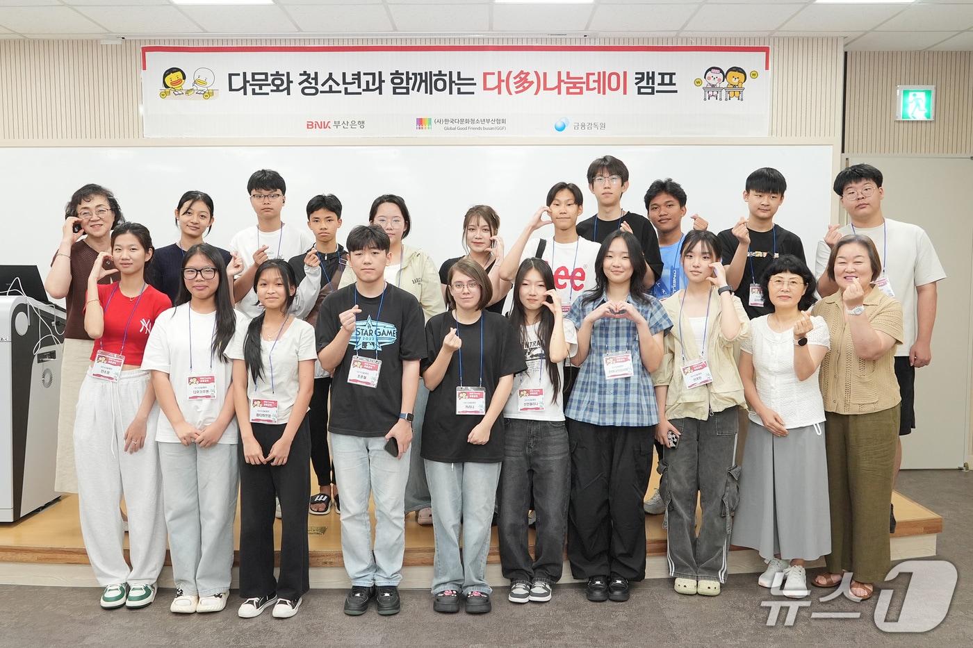14일 부산은행연수원 가야캠퍼스에서 열린 &#39;다&#40;多&#41;나눔데이&#39; 금융·진로 체험 행사에서 다문화 청소년들이 기념촬영을 하고 있다. &#40;부산은행 제공. 재판매 및 DB 금지&#41;