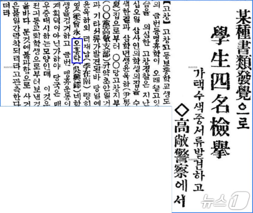 1929년 6월 27일자 신문 중 오흥탁 선생이 고창고등보통학교 동맹휴학 사건으로 학우들과 함께 체포된 내용이 기술돼 있다.(고창군 제공. 재판매 및 DB금지)